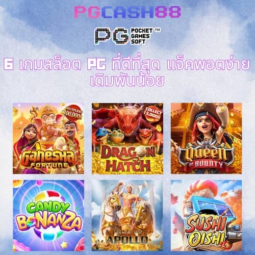 ทางเข้าเล่น pg 168