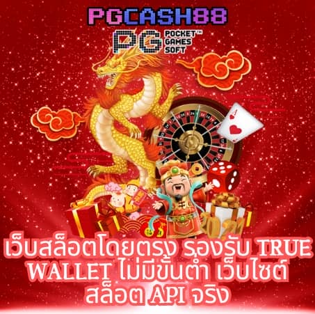 ทางเข้าเล่น pg 168